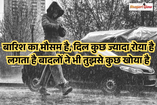 Barish Mausam Shayari