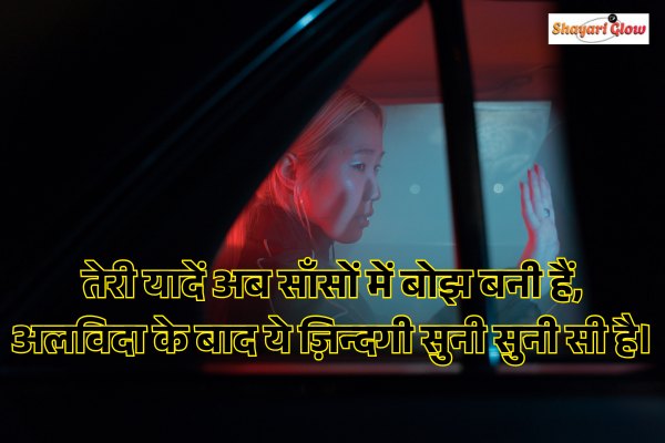Dard Alvida Shayari