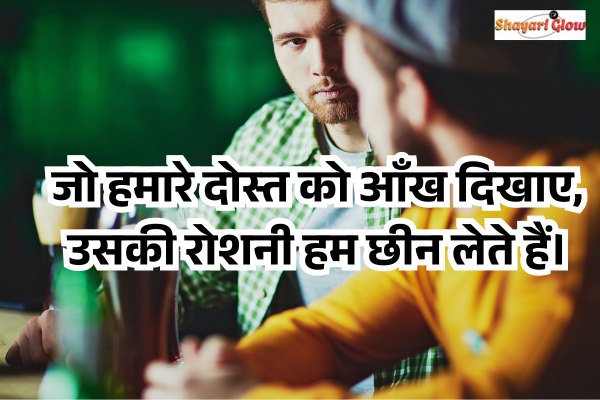 Dosti Khatarnak Shayari