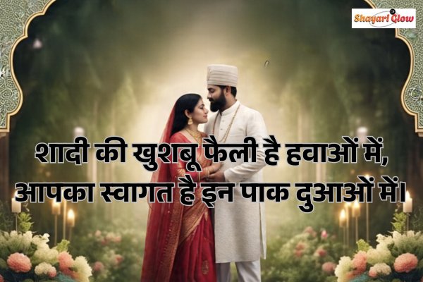 Marriage Shadi Ke Card Ki shayari Hindi