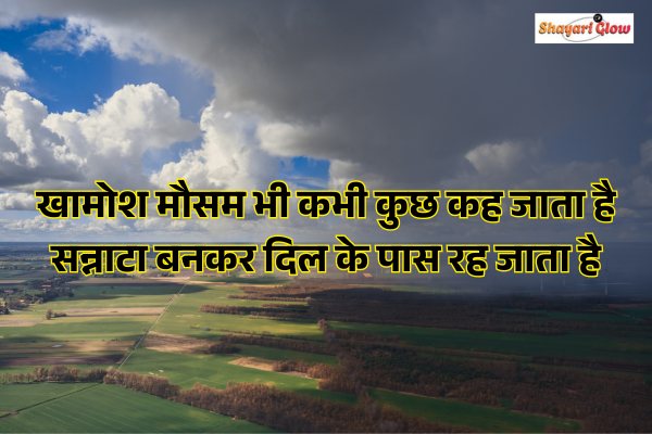 Mausam Shayari 2 Line