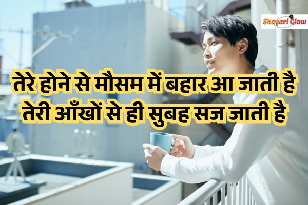 Romantic Mausam Shayari