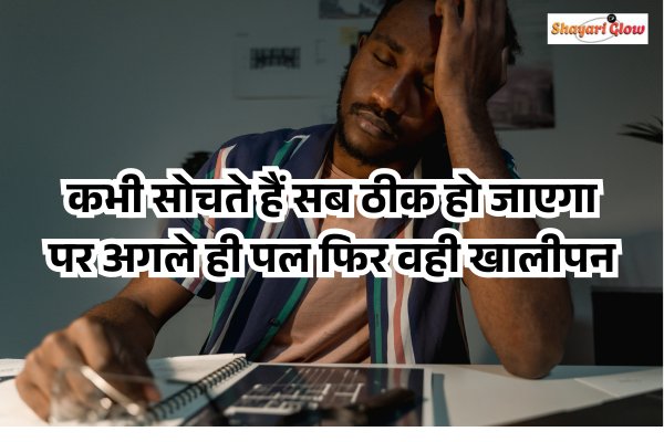 Sad feeling hindi shayari
