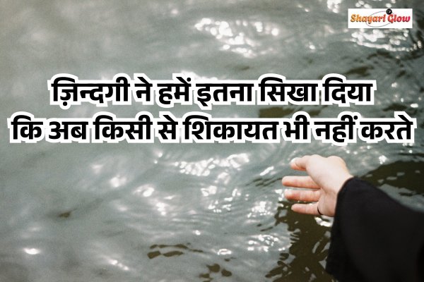 Sad feeling shayari