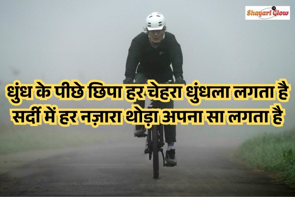 Sard Mausam Shayari