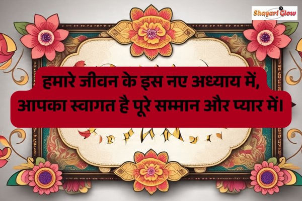 Wedding Invitation Message Shayari 1Download