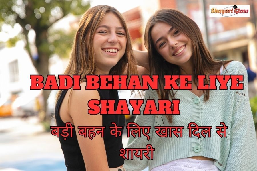 Badi behan ke liye shayari