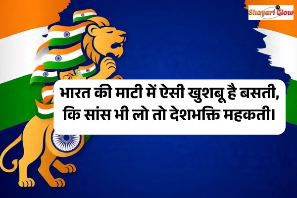 Best independence day shayari