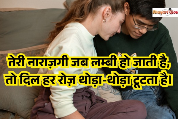 Boyfriend love narazgi shayari