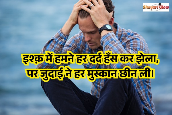 Breakup dil todne wali shayari