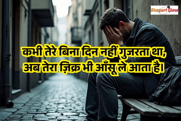 Dost ko rula dene wali shayari