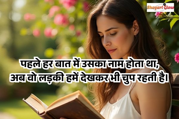Girl baat nahi karne ki shayari
