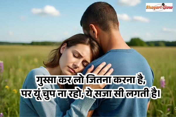 Gussa baat nahi karne ki shayari