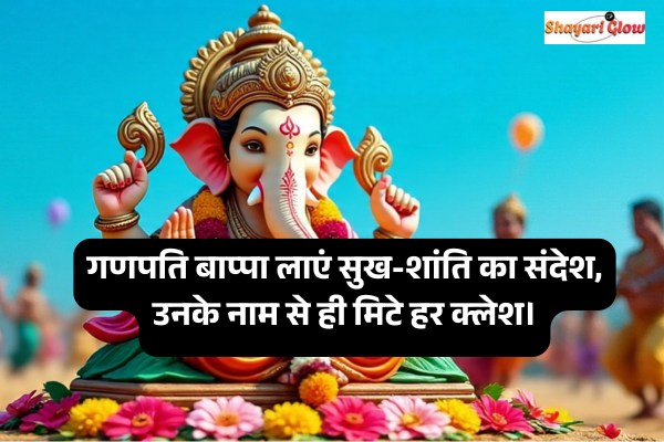 Happy ganesh chaturthi shayari