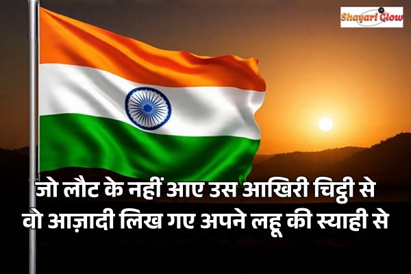 Heart touching independence day