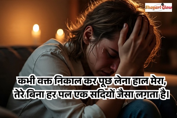 Heart touching rula dene wali shayari