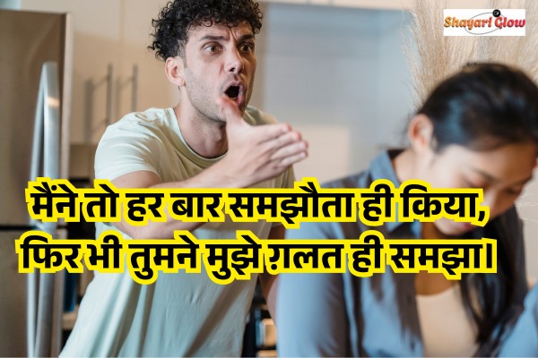 Husband love narazgi shayari