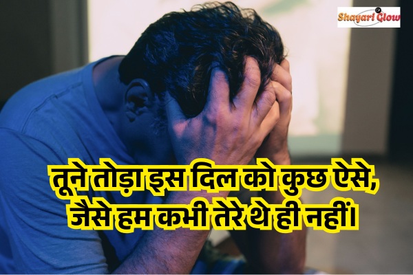 Love dil todne wali shayari