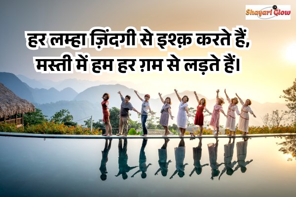 Masti shayari in hindi 2 line