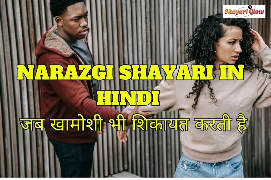 Narazgi Shayari in Hindi