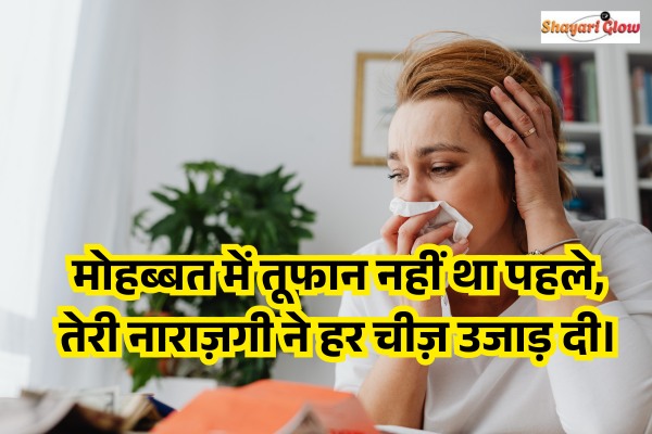 Narazgi shayari for love