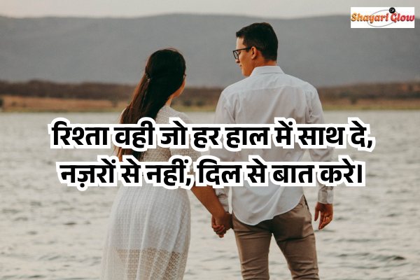 Rishte khushi shayari