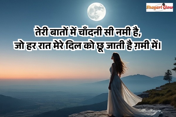 Romantic shayari on chand