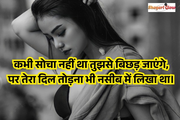 Sad love dil todne wali shayari