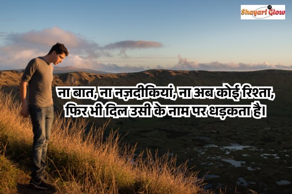 Sad shayari baat nahi karne