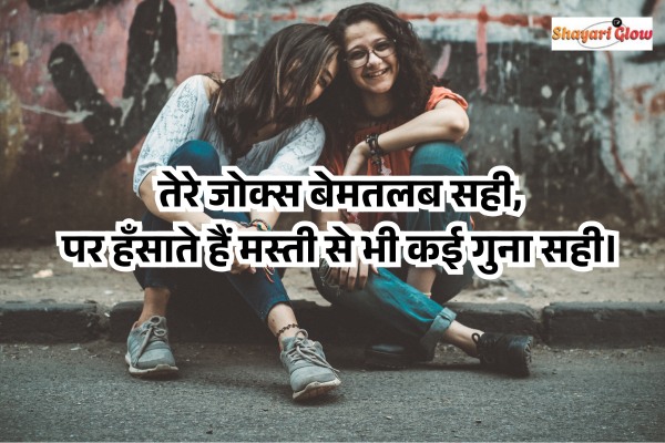 Sister masti shayari
