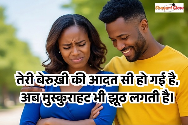 Teri narazgi shayari