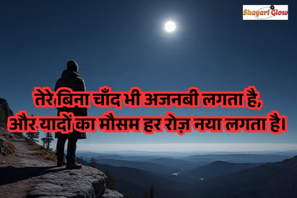 Yaadein shayari on chand