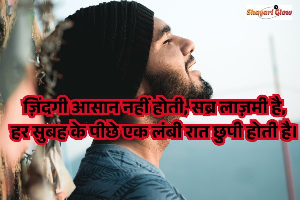 Zindagi Sabar Shayari