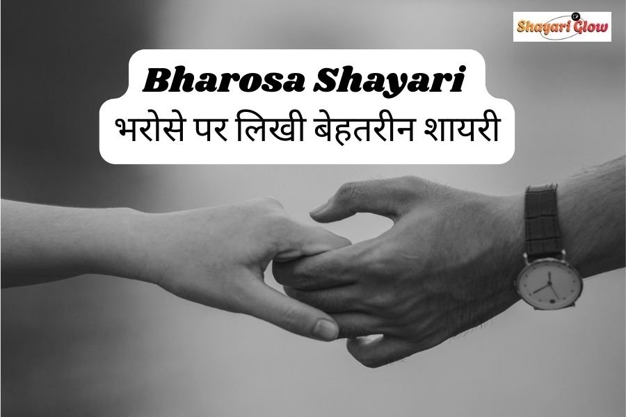 Bharosa Shayari