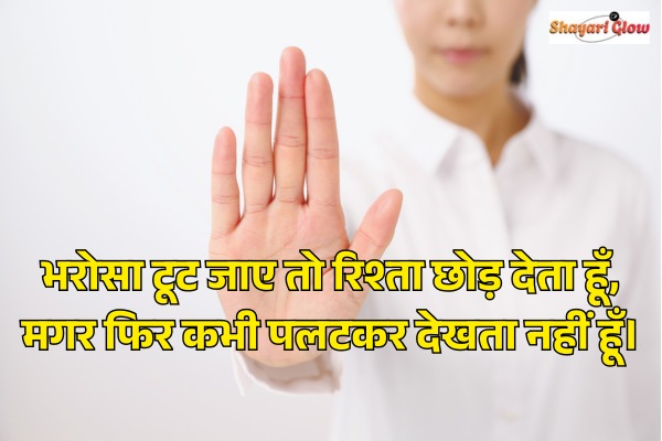 Bharosa attitude shayari