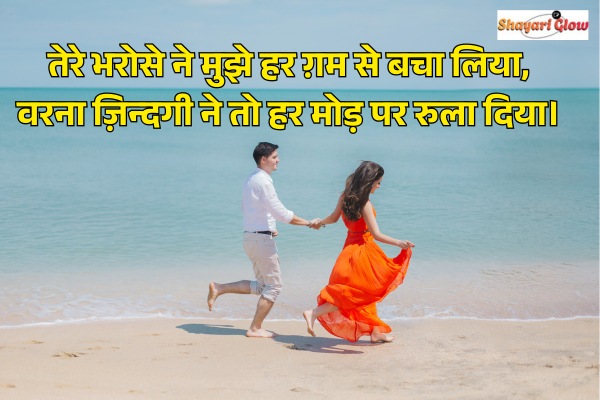 Bharosa shayari for girl