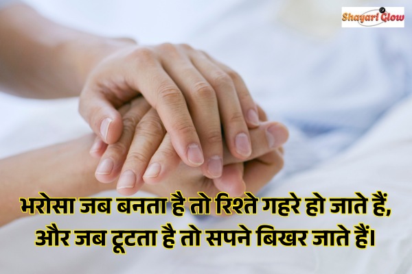 Bharosa shayari in hindi