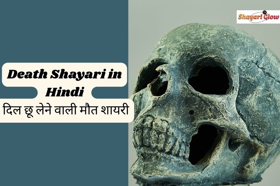 Death Shayari In Hindi