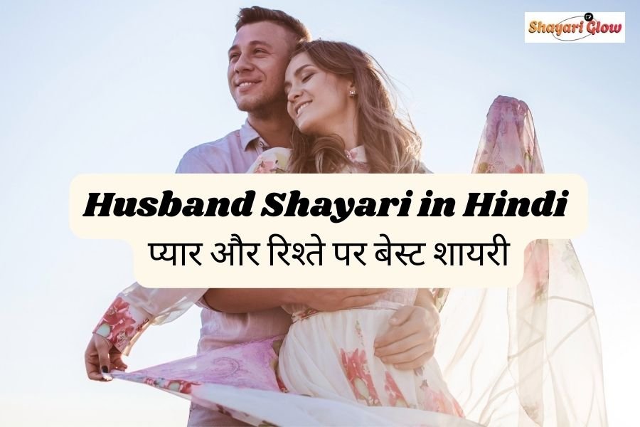 Husband shayari