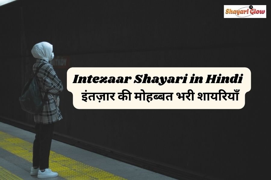 Intezaar shayari in Hindi