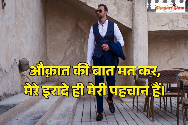 Meri aukat shayari in hindi