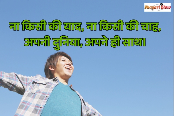 Single life shayari (2)