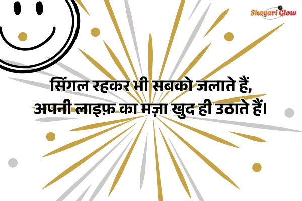 Single life shayari attitude