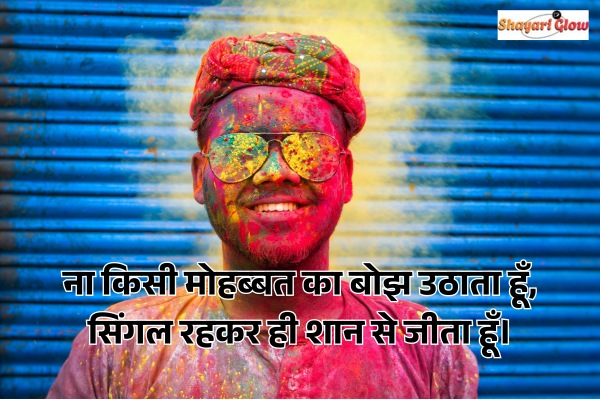 Single life shayari for boy