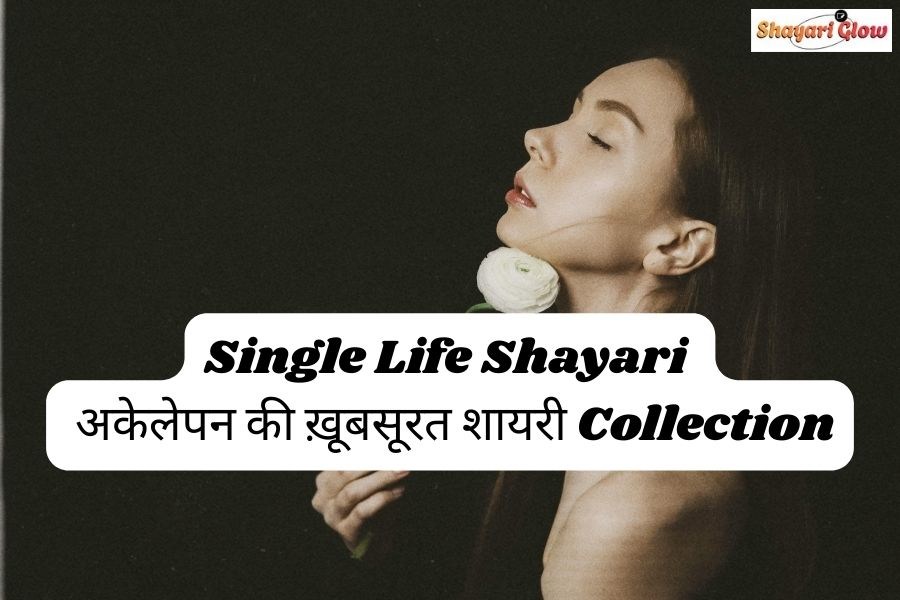 Single life shayari