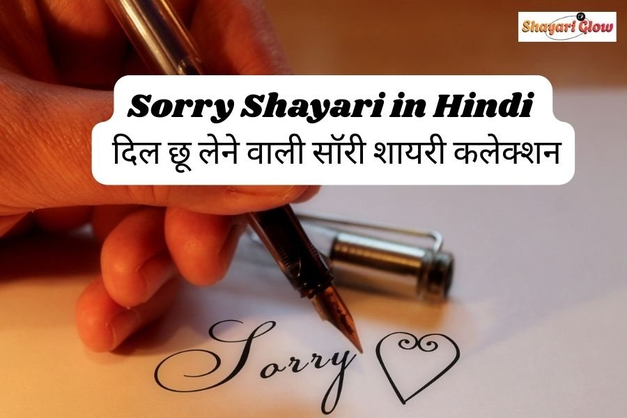 Sorry Shayari