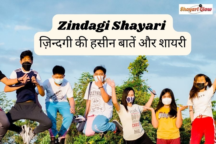 Zindagi Shayari (2)