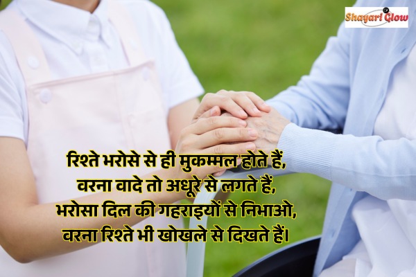 bharosa shayari  4 Line