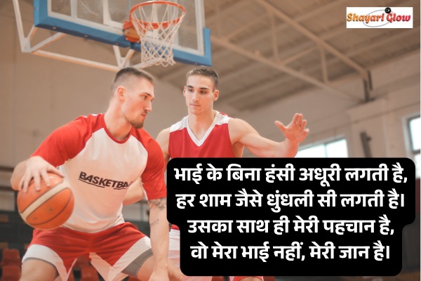 Bhai ke liye shayari in Hindi┬а4 line
