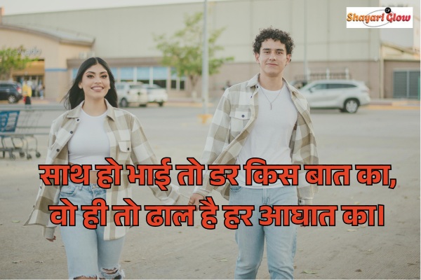 Bhai ke liye shayari in hindi